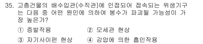 건축설비기사 2017년 35번 - 정답과 핵심 포인트를 검수 중인 기출문제