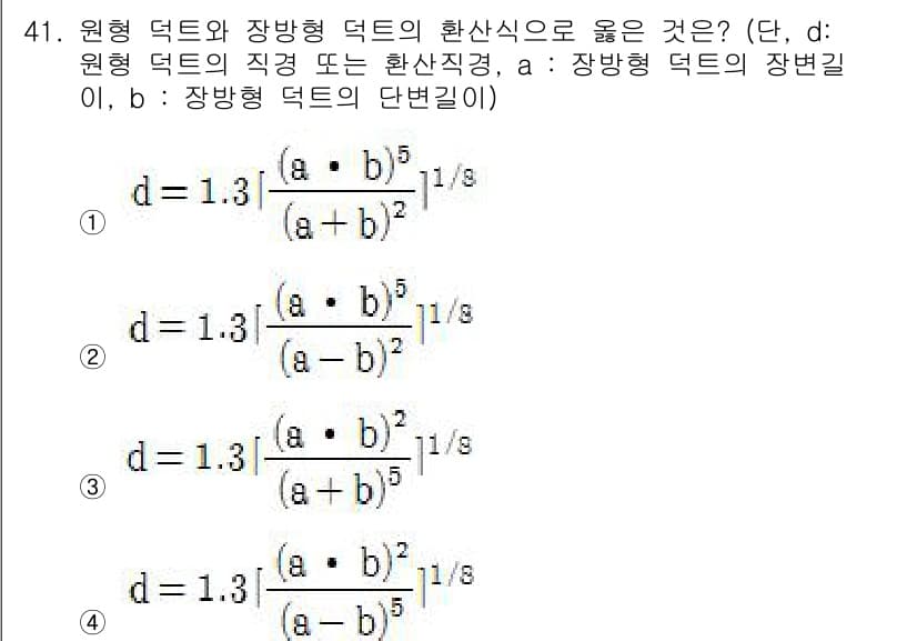 건축설비기사 2017년 41번 - 원형 덕트의 단면적은 \( \frac{\pi d^2}{4} \)로 계산되... 에 관한 핵심 기출문제