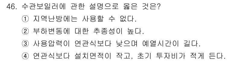 건축설비기사 2017년 46번 - 정답과 핵심 포인트를 검수 중인 기출문제