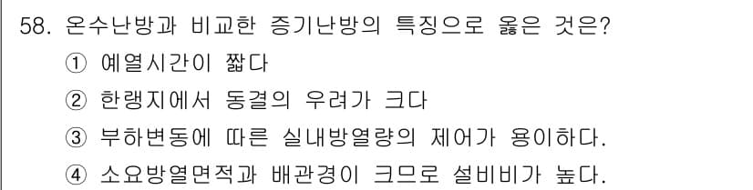 건축설비기사 2017년 58번 - 정답과 핵심 포인트를 검수 중인 기출문제