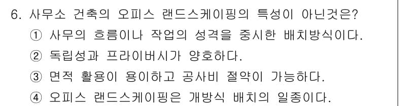 건축설비기사 2017년 6번 - 정답과 핵심 포인트를 검수 중인 기출문제