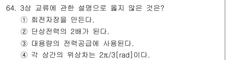 건축설비기사 2017년 64번 - 정답과 핵심 포인트를 검수 중인 기출문제