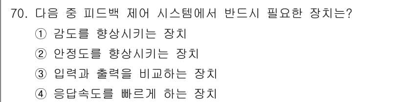건축설비기사 2017년 70번 - 정답과 핵심 포인트를 검수 중인 기출문제