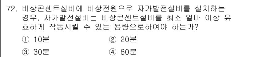 건축설비기사 2017년 72번 - 정답과 핵심 포인트를 검수 중인 기출문제