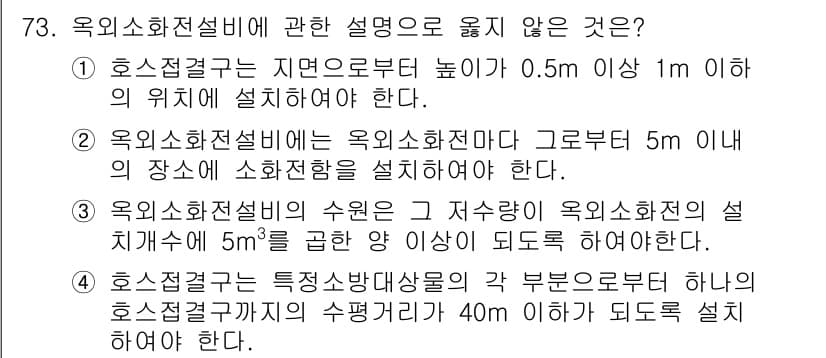건축설비기사 2017년 73번 - 정답과 핵심 포인트를 검수 중인 기출문제