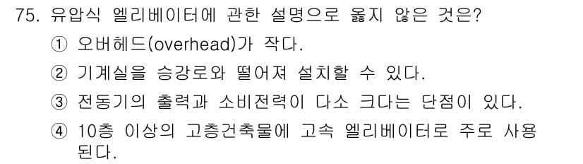 건축설비기사 2017년 75번 - 정답과 핵심 포인트를 검수 중인 기출문제