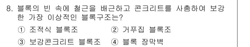 건축설비기사 2017년 8번 - 정답과 핵심 포인트를 검수 중인 기출문제