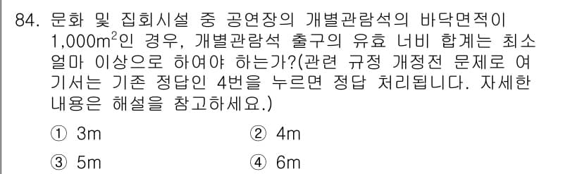 건축설비기사 2017년 84번 - 정답은 3m입니다. 공연장에 대한 관련 규정에 따르면, 특별한 경우를 제... 에 관한 핵심 기출문제