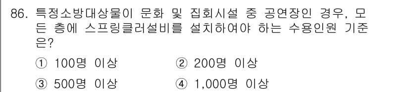 건축설비기사 2017년 86번 - 정답과 핵심 포인트를 검수 중인 기출문제
