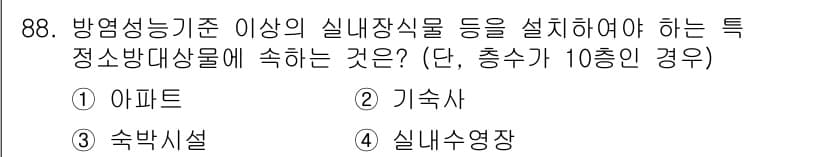 건축설비기사 2017년 88번 - 정답과 핵심 포인트를 검수 중인 기출문제