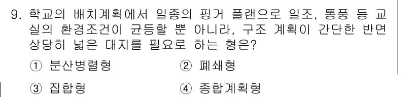 건축설비기사 2017년 9번 - . 폐쇄형

폐쇄형 계획은 시설물 간의 연계성을 중시하며, 통합된 환경 ... 에 관한 핵심 기출문제