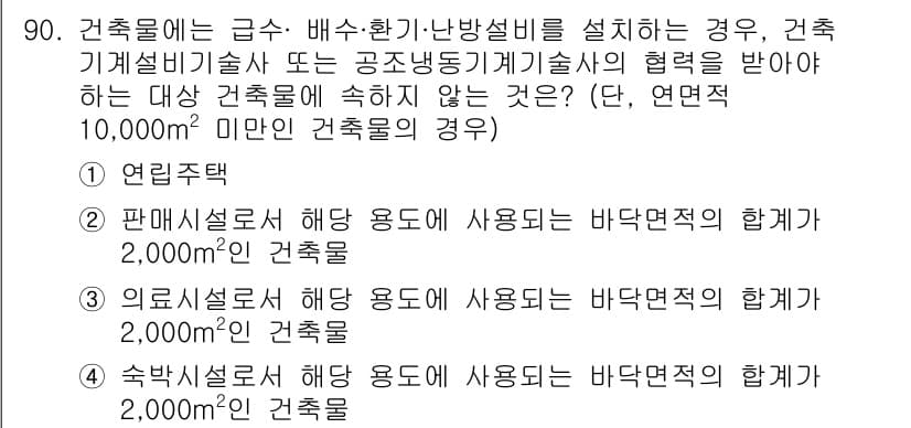 건축설비기사 2017년 90번 - 정답과 핵심 포인트를 검수 중인 기출문제