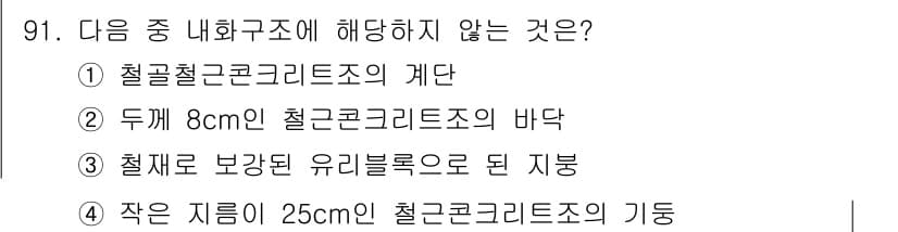 건축설비기사 2017년 91번 - 정답과 핵심 포인트를 검수 중인 기출문제