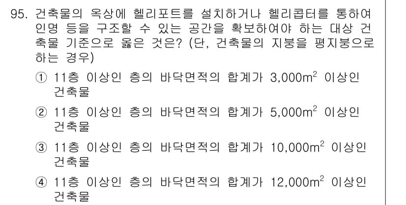 건축설비기사 2017년 95번 - 정답과 핵심 포인트를 검수 중인 기출문제