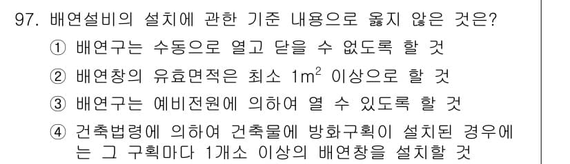 건축설비기사 2017년 97번 - 정답과 핵심 포인트를 검수 중인 기출문제