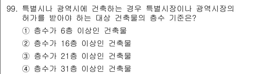 건축설비기사 2017년 99번 - 정답과 핵심 포인트를 검수 중인 기출문제