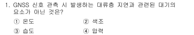 측량및지형공간정보기사 2016년 1번 - 정답과 핵심 포인트를 검수 중인 기출문제