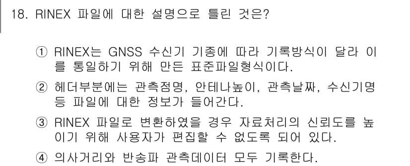 측량및지형공간정보기사 2016년 18번 - 정답과 핵심 포인트를 검수 중인 기출문제