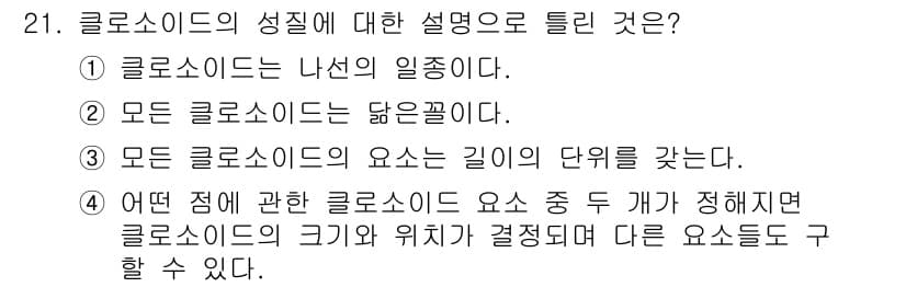 측량및지형공간정보기사 2016년 21번 - 정답과 핵심 포인트를 검수 중인 기출문제