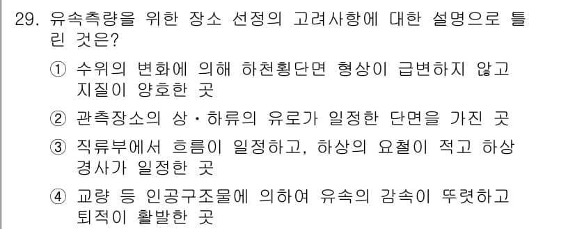 측량및지형공간정보기사 2016년 29번 - 정답과 핵심 포인트를 검수 중인 기출문제