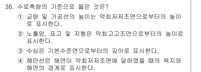 측량및지형공간정보기사 2016년 36번 - 정답과 핵심 포인트를 검수 중인 기출문제