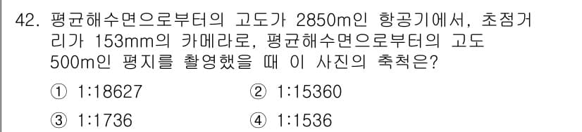 측량및지형공간정보기사 2016년 42번 - 정답과 핵심 포인트를 검수 중인 기출문제