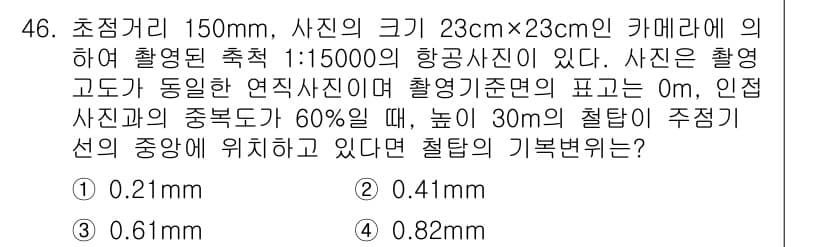측량및지형공간정보기사 2016년 46번 - 정답과 핵심 포인트를 검수 중인 기출문제