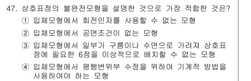 측량및지형공간정보기사 2016년 47번 - 정답과 핵심 포인트를 검수 중인 기출문제