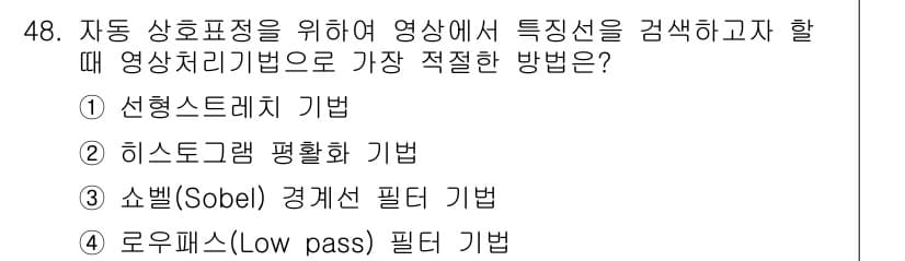 측량및지형공간정보기사 2016년 48번 - 정답과 핵심 포인트를 검수 중인 기출문제