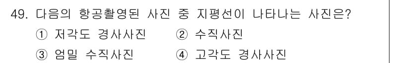 측량및지형공간정보기사 2016년 49번 - 정답과 핵심 포인트를 검수 중인 기출문제