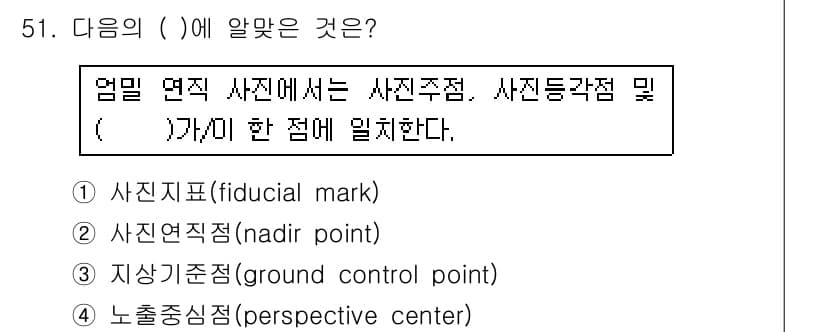 측량및지형공간정보기사 2016년 51번 - 정답과 핵심 포인트를 검수 중인 기출문제