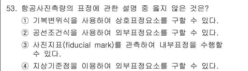 측량및지형공간정보기사 2016년 53번 - 정답과 핵심 포인트를 검수 중인 기출문제
