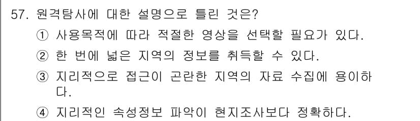 측량및지형공간정보기사 2016년 57번 - 정답과 핵심 포인트를 검수 중인 기출문제