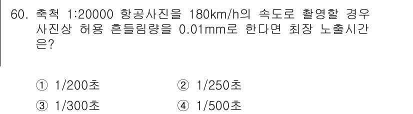 측량및지형공간정보기사 2016년 60번 - 정답과 핵심 포인트를 검수 중인 기출문제