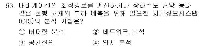측량및지형공간정보기사 2016년 63번 - 정답과 핵심 포인트를 검수 중인 기출문제