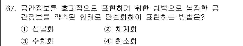 측량및지형공간정보기사 2016년 67번 - 정답과 핵심 포인트를 검수 중인 기출문제