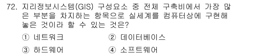 측량및지형공간정보기사 2016년 72번 - 정답과 핵심 포인트를 검수 중인 기출문제