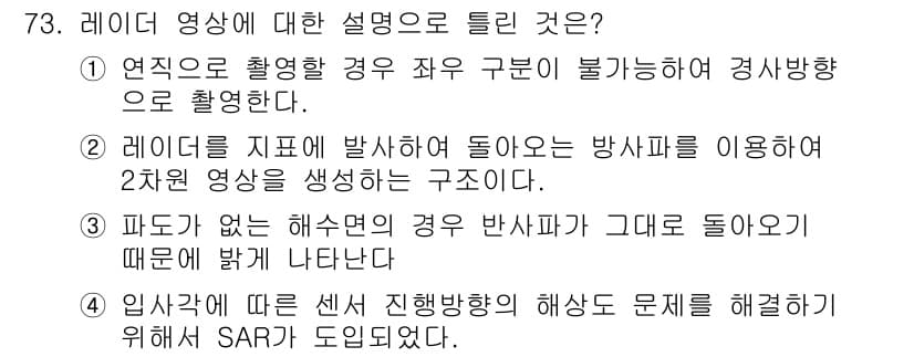 측량및지형공간정보기사 2016년 73번 - 정답과 핵심 포인트를 검수 중인 기출문제