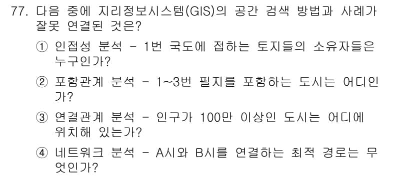 측량및지형공간정보기사 2016년 77번 - 정답과 핵심 포인트를 검수 중인 기출문제