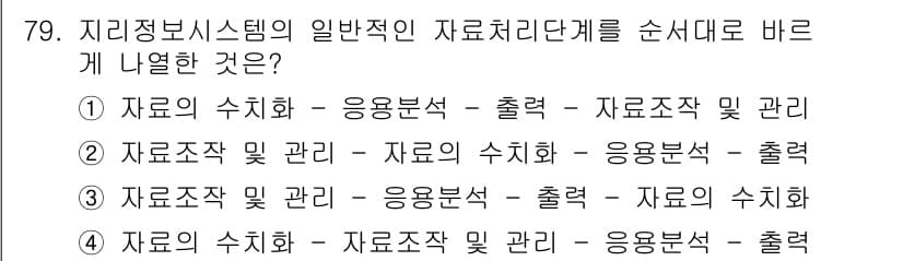 측량및지형공간정보기사 2016년 79번 - 정답과 핵심 포인트를 검수 중인 기출문제