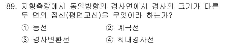 측량및지형공간정보기사 2016년 89번 - 정답과 핵심 포인트를 검수 중인 기출문제
