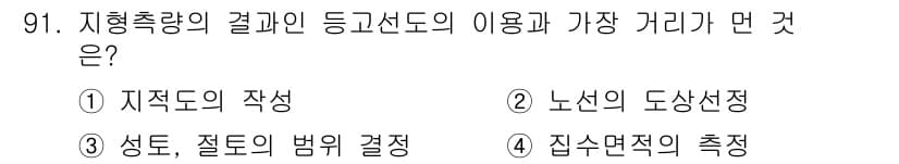 측량및지형공간정보기사 2016년 91번 - 정답과 핵심 포인트를 검수 중인 기출문제