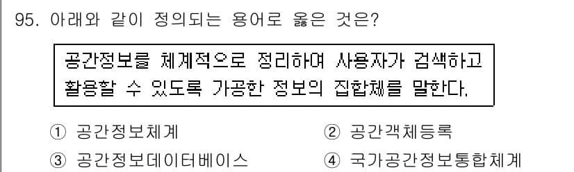 측량및지형공간정보기사 2016년 95번 - 정답과 핵심 포인트를 검수 중인 기출문제