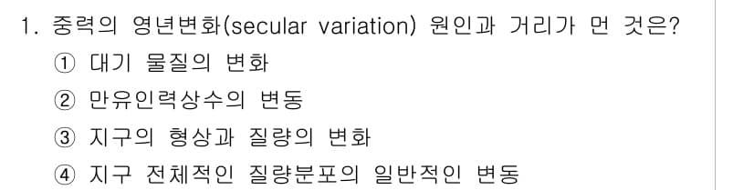 측량및지형공간정보기사 2017년 1번 - 정답과 핵심 포인트를 검수 중인 기출문제