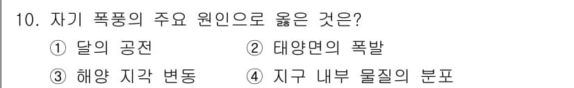 측량및지형공간정보기사 2017년 10번 - 정답과 핵심 포인트를 검수 중인 기출문제