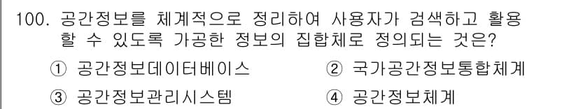 측량및지형공간정보기사 2017년 100번 - 정답과 핵심 포인트를 검수 중인 기출문제