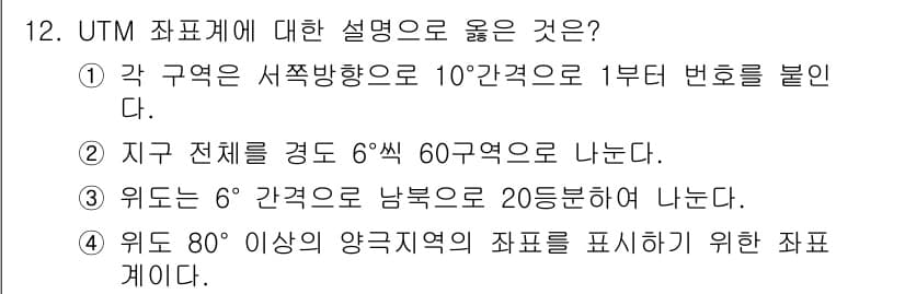 측량및지형공간정보기사 2017년 12번 - 정답과 핵심 포인트를 검수 중인 기출문제