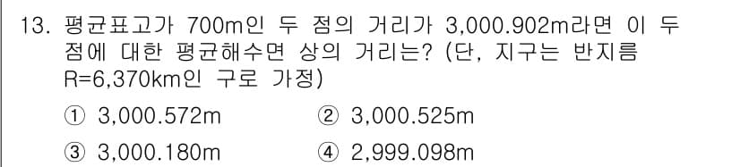 측량및지형공간정보기사 2017년 13번 - 정답과 핵심 포인트를 검수 중인 기출문제