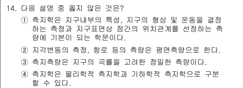측량및지형공간정보기사 2017년 14번 - 정답과 핵심 포인트를 검수 중인 기출문제