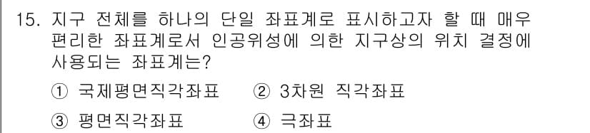 측량및지형공간정보기사 2017년 15번 - 정답과 핵심 포인트를 검수 중인 기출문제